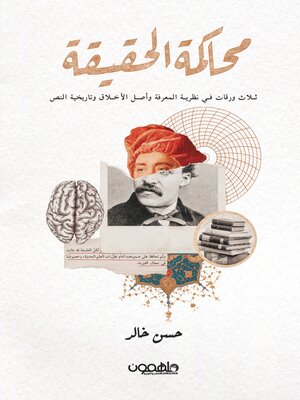 cover image of محاكمة الحقيقة